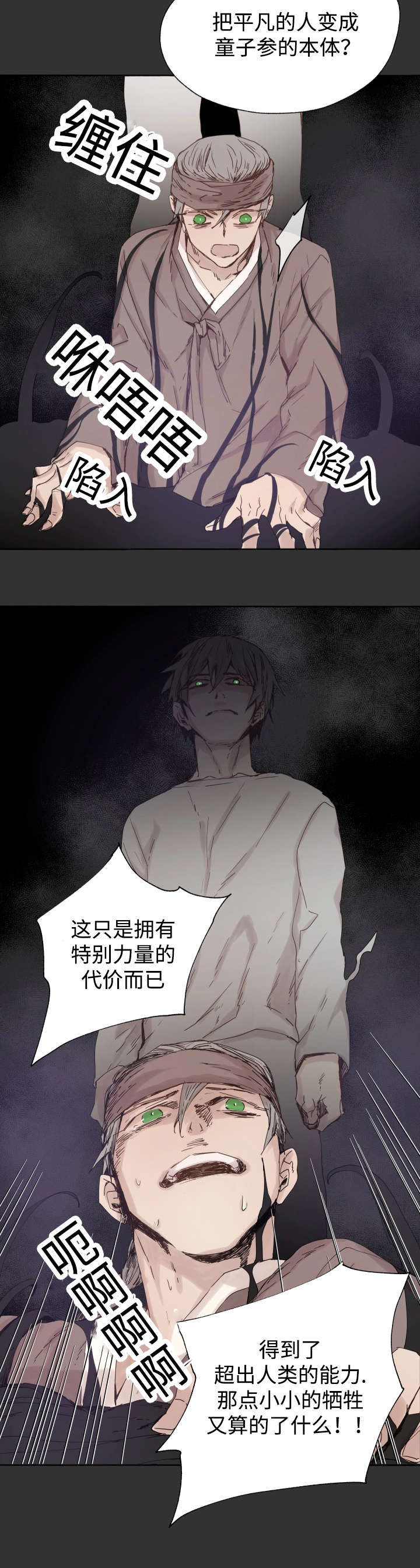 《巫师与狼》漫画最新章节第45话免费下拉式在线观看章节第【5】张图片