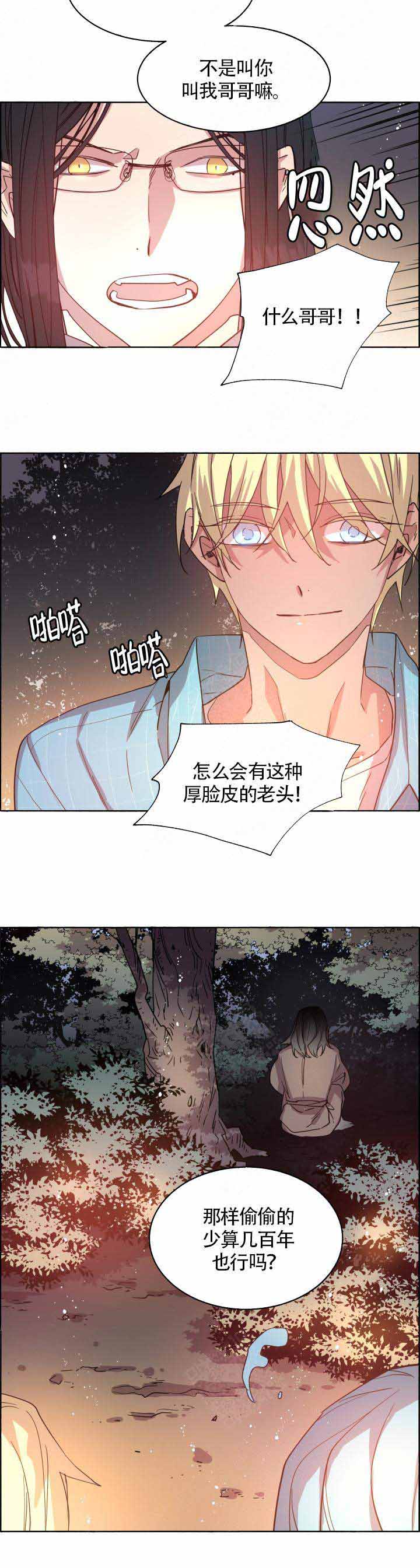 《巫师与狼》漫画最新章节第76话免费下拉式在线观看章节第【6】张图片