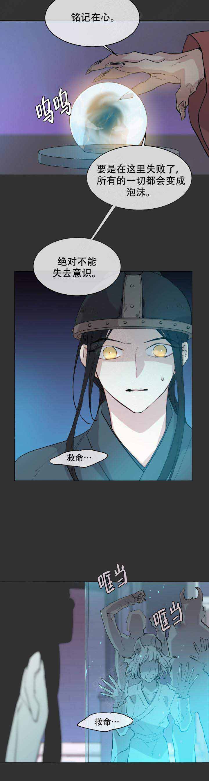 《巫师与狼》漫画最新章节第85话免费下拉式在线观看章节第【12】张图片