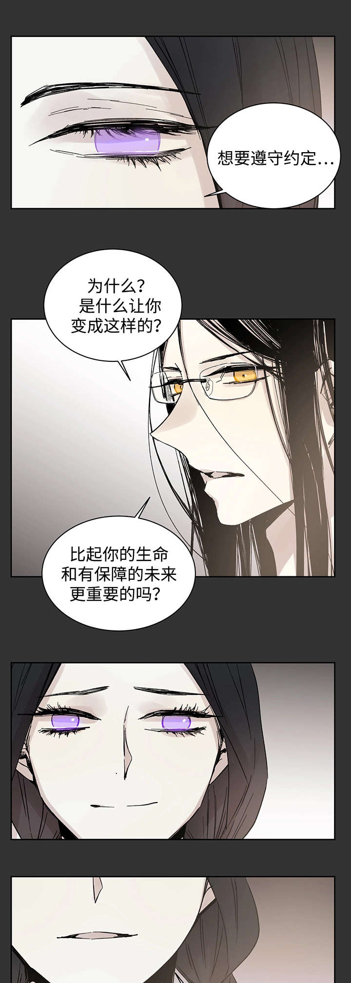 《巫师与狼》漫画最新章节第16话免费下拉式在线观看章节第【17】张图片