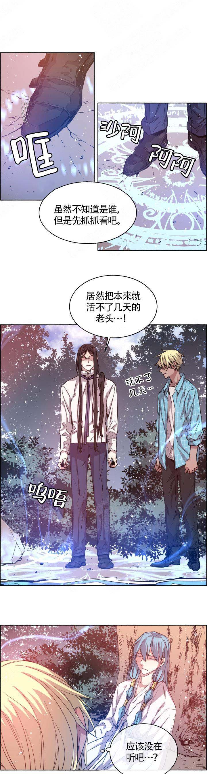 《巫师与狼》漫画最新章节第74话免费下拉式在线观看章节第【7】张图片