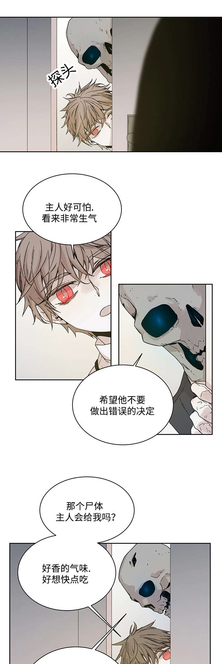 《巫师与狼》漫画最新章节第6话免费下拉式在线观看章节第【4】张图片