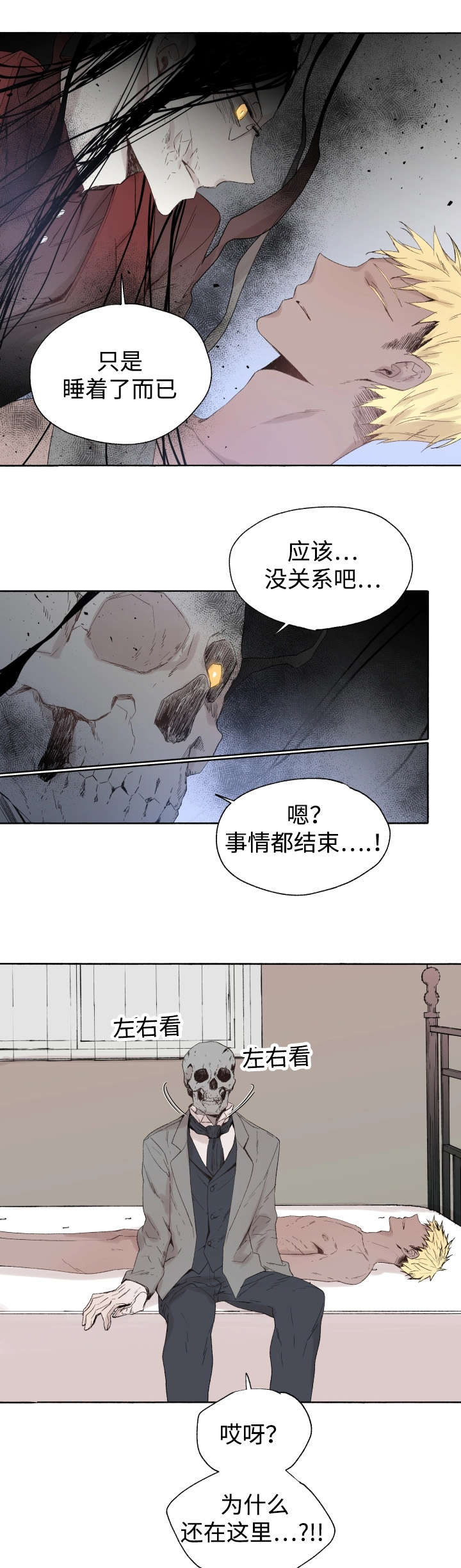 《巫师与狼》漫画最新章节第43话免费下拉式在线观看章节第【4】张图片