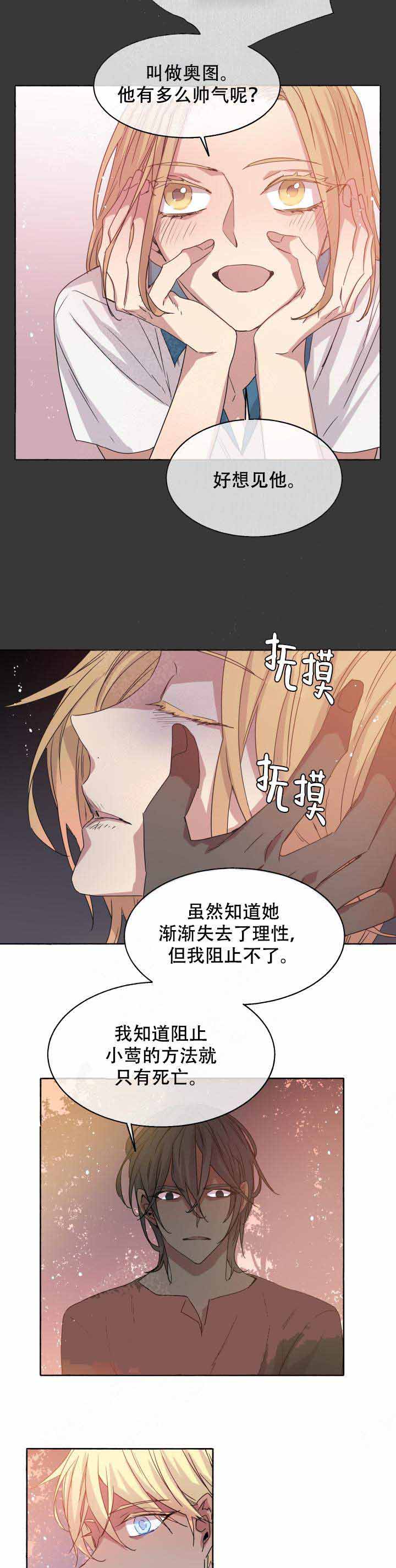 《巫师与狼》漫画最新章节第89话免费下拉式在线观看章节第【8】张图片