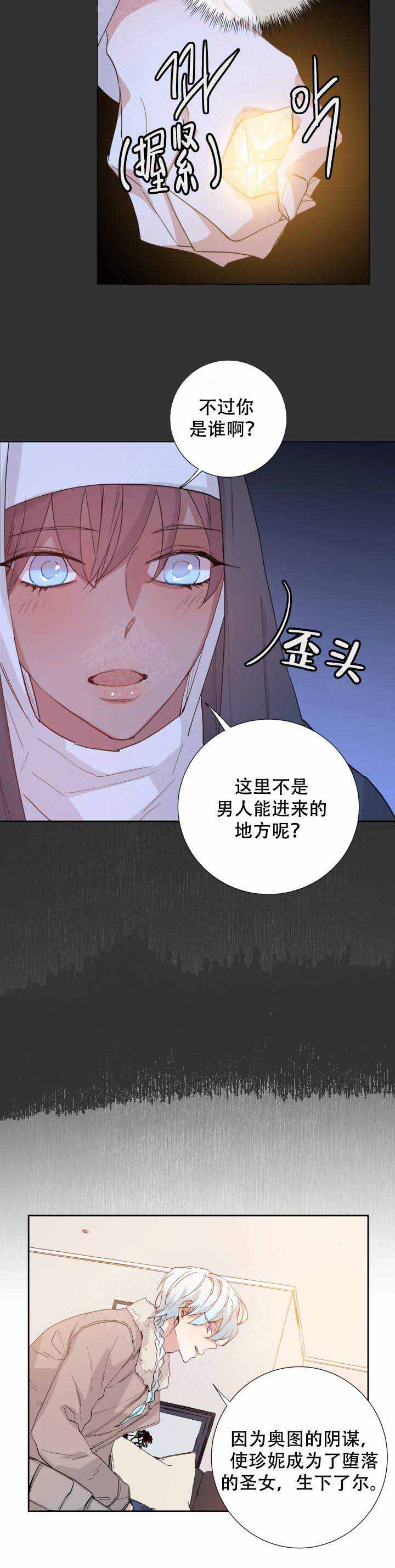 《巫师与狼》漫画最新章节第101话免费下拉式在线观看章节第【9】张图片