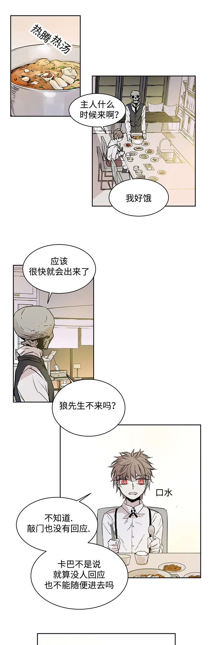 《巫师与狼》漫画最新章节第9话免费下拉式在线观看章节第【1】张图片