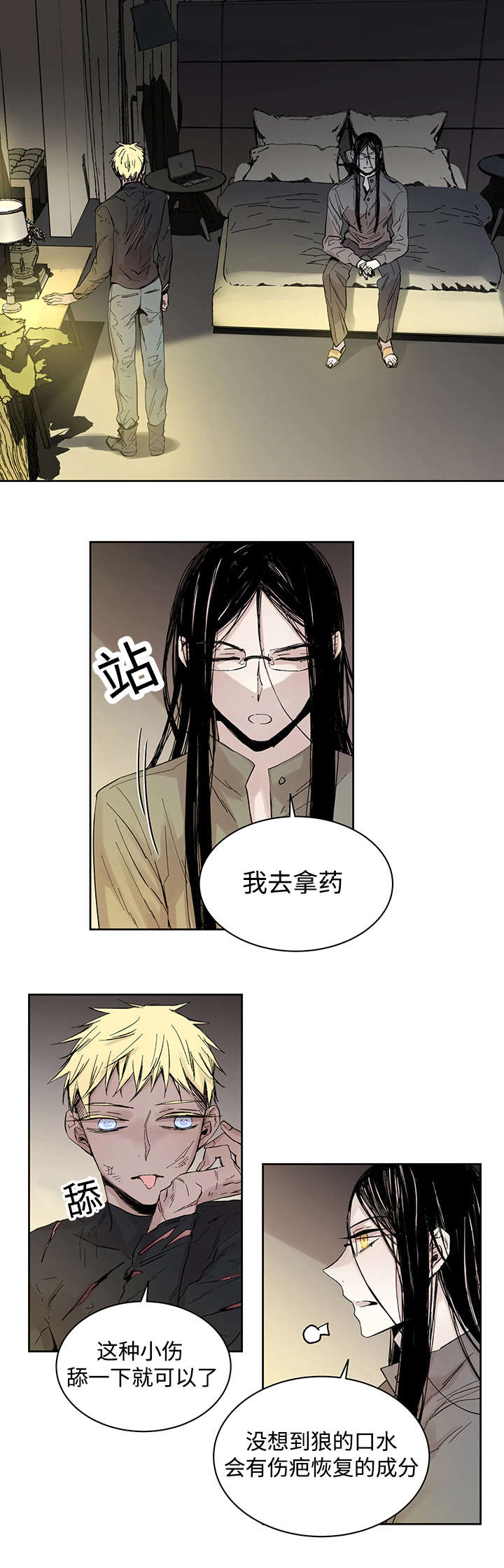 《巫师与狼》漫画最新章节第21话免费下拉式在线观看章节第【4】张图片