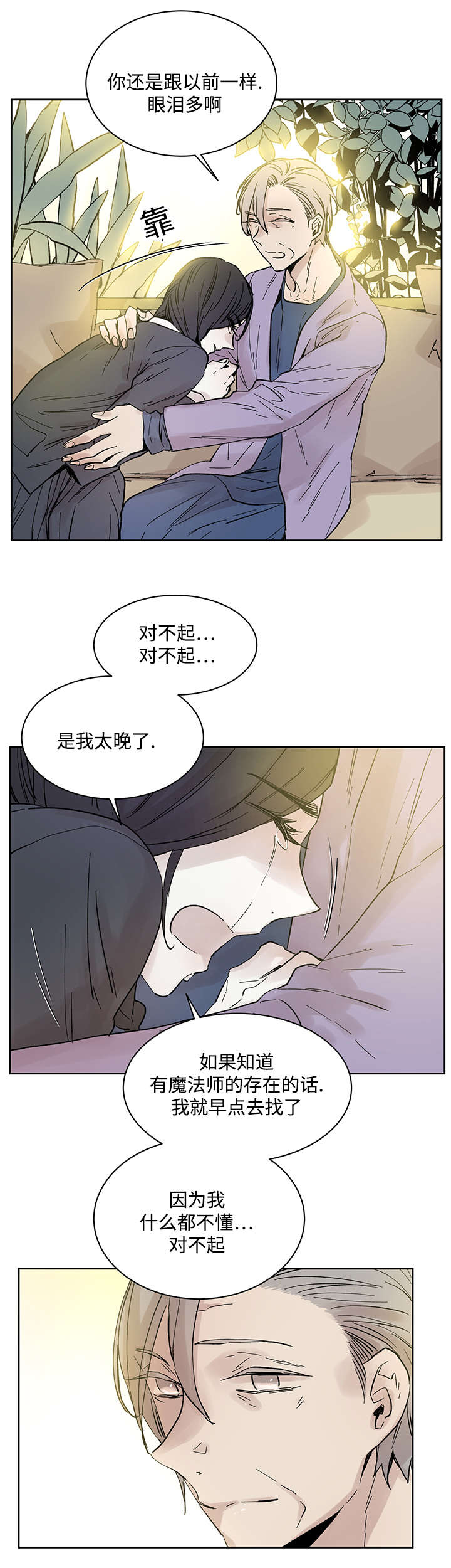 《巫师与狼》漫画最新章节第23话免费下拉式在线观看章节第【2】张图片