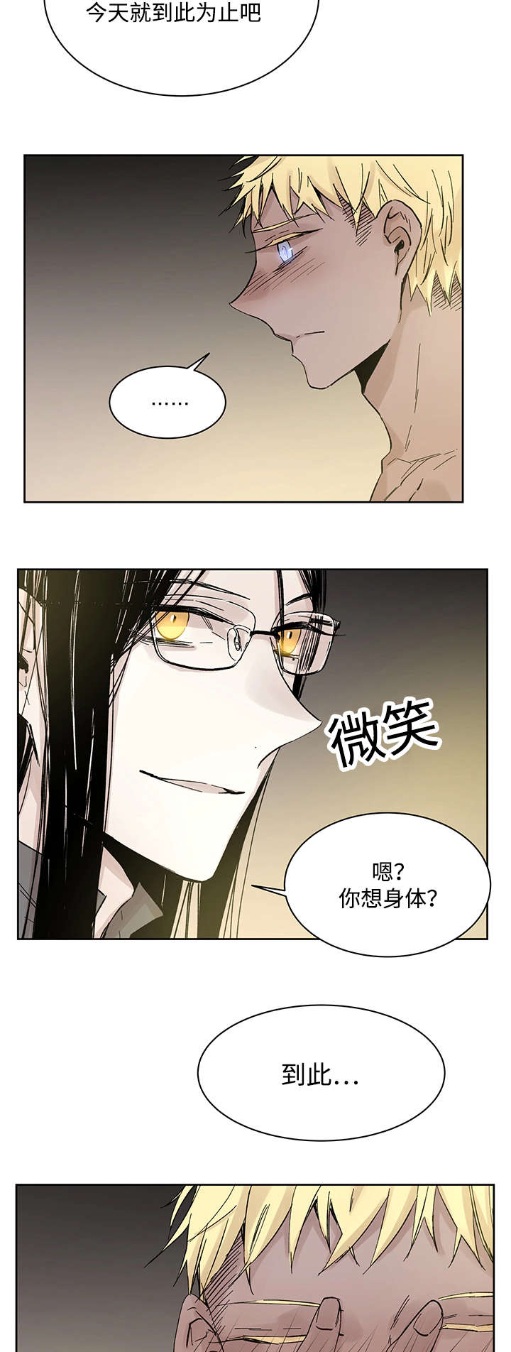 《巫师与狼》漫画最新章节第22话免费下拉式在线观看章节第【7】张图片