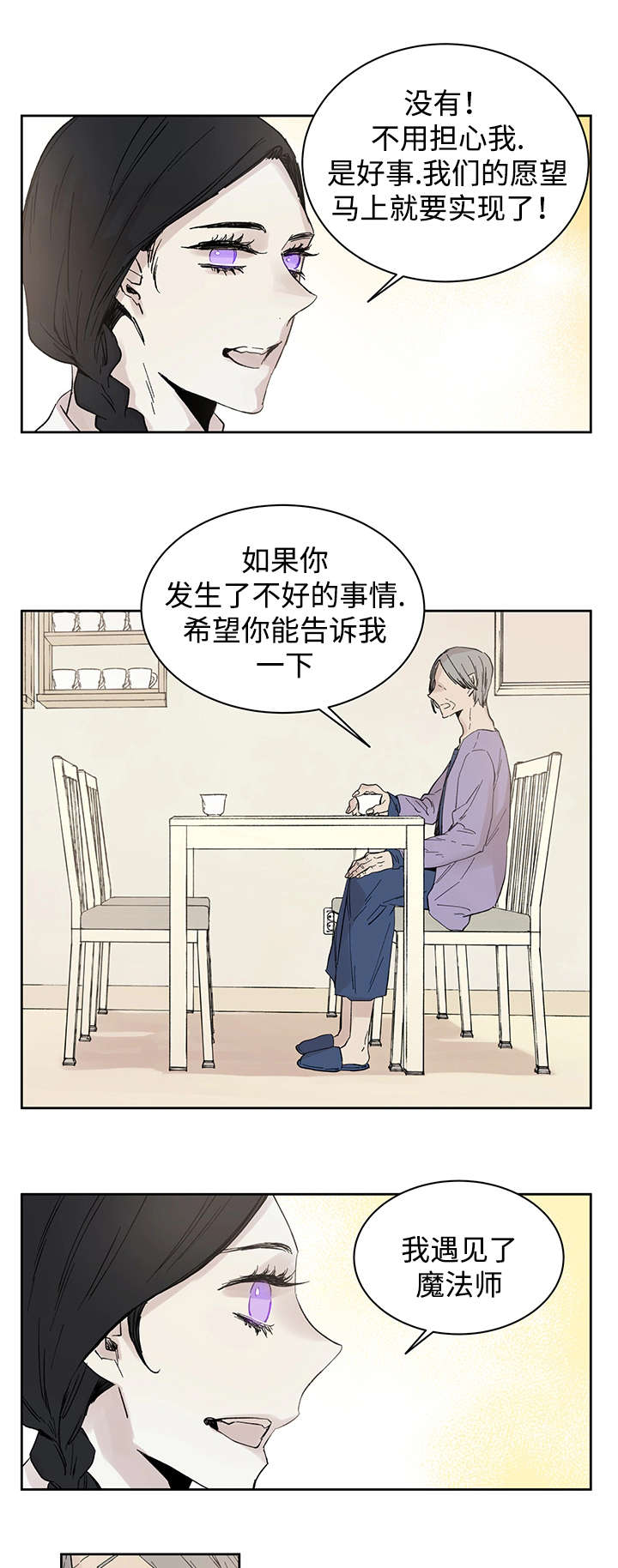 《巫师与狼》漫画最新章节第16话免费下拉式在线观看章节第【7】张图片