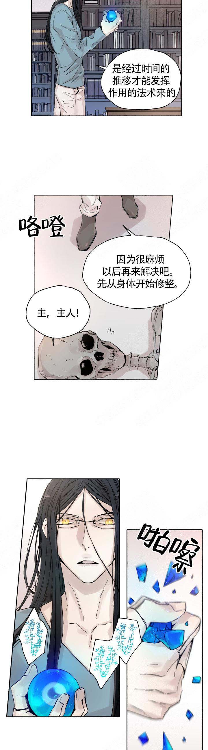 《巫师与狼》漫画最新章节第57话免费下拉式在线观看章节第【5】张图片