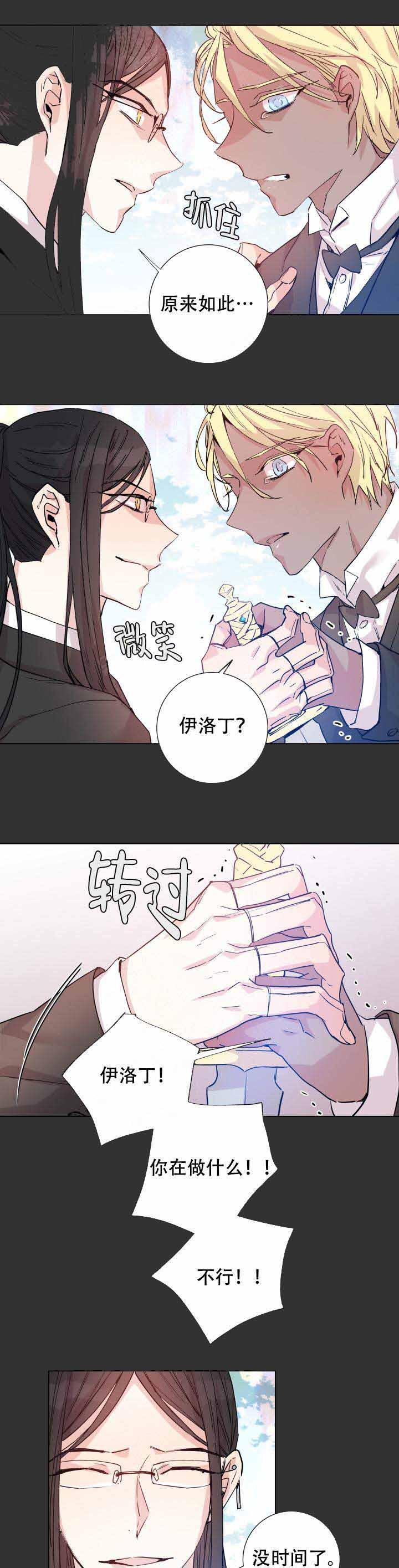 《巫师与狼》漫画最新章节第108话免费下拉式在线观看章节第【2】张图片