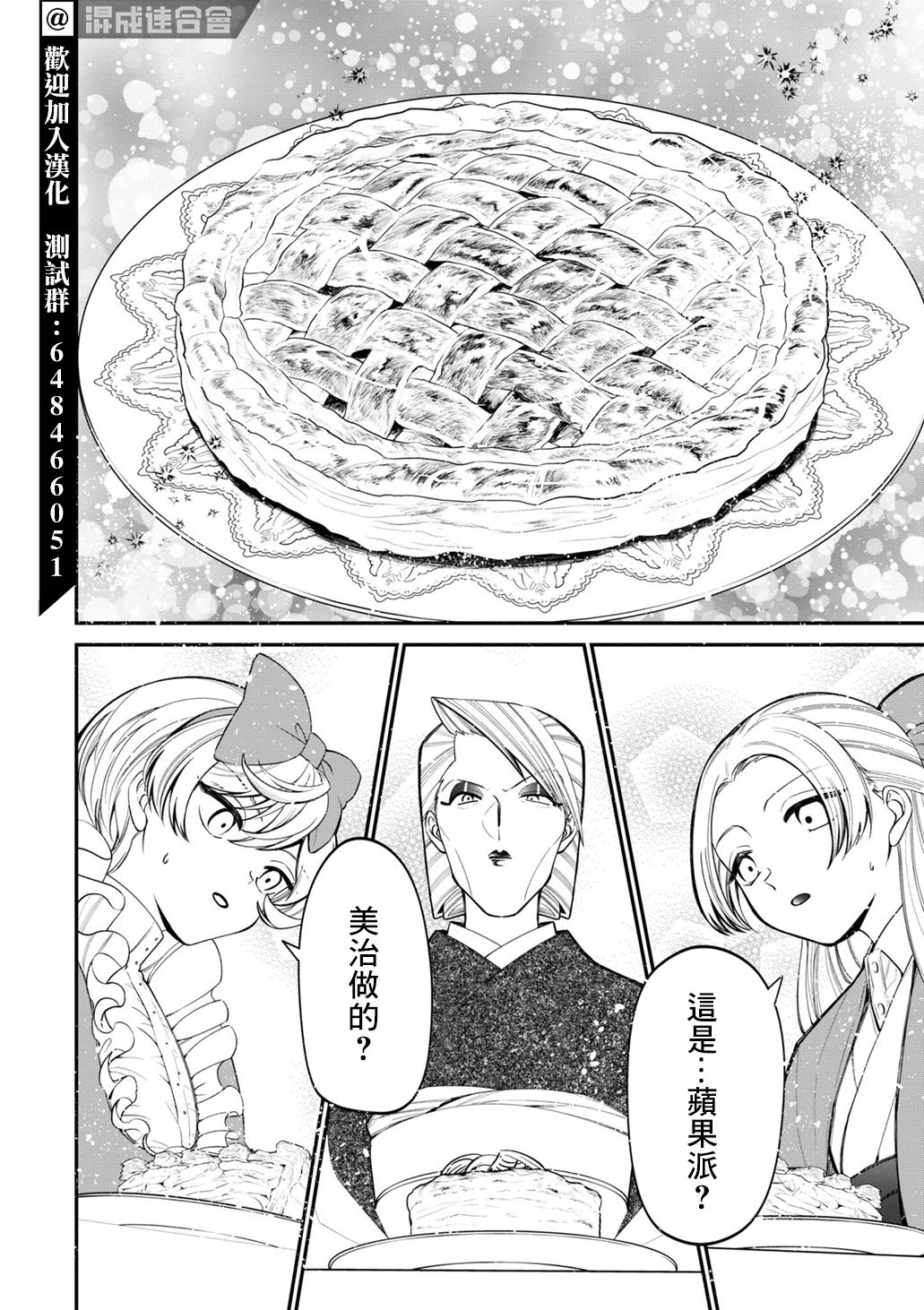 《继母继姐怎么不来虐待我》漫画最新章节第12话免费下拉式在线观看章节第【12】张图片