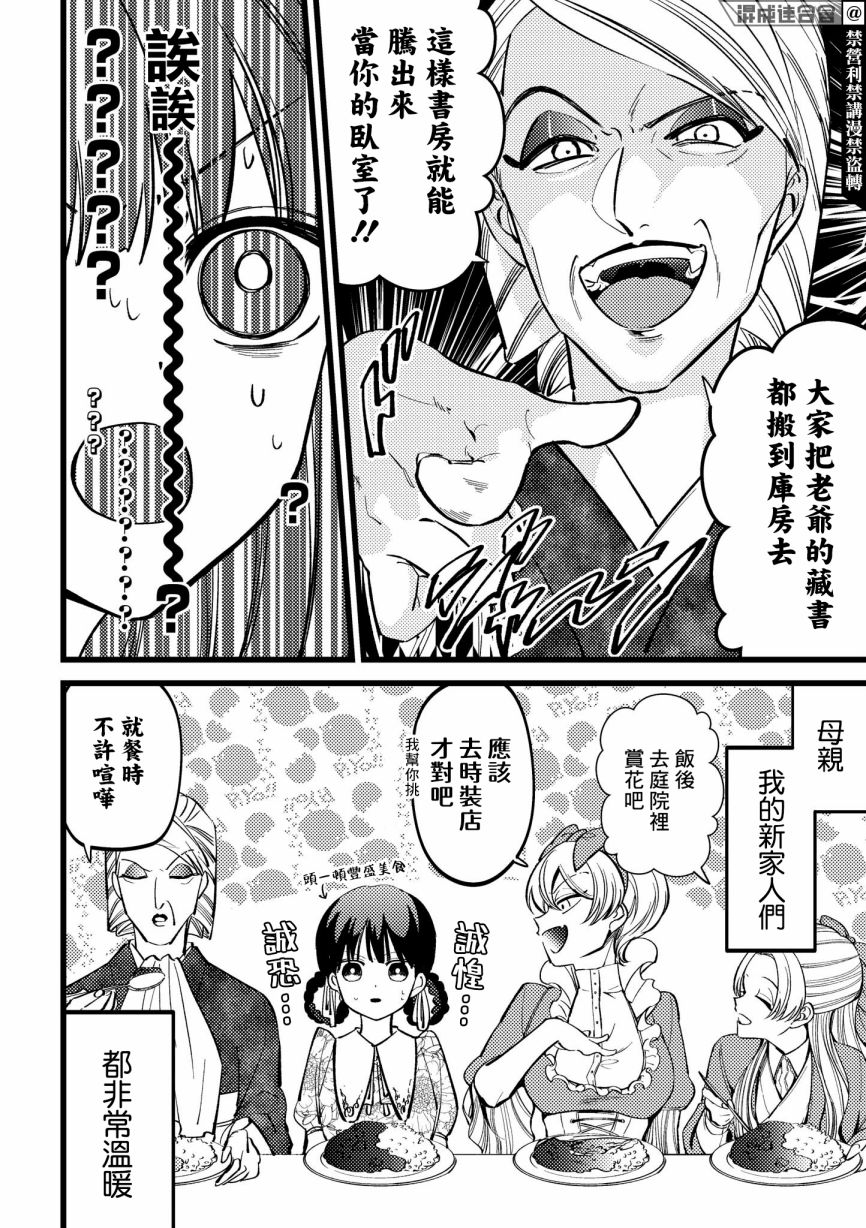 《继母继姐怎么不来虐待我》漫画最新章节第1话免费下拉式在线观看章节第【7】张图片