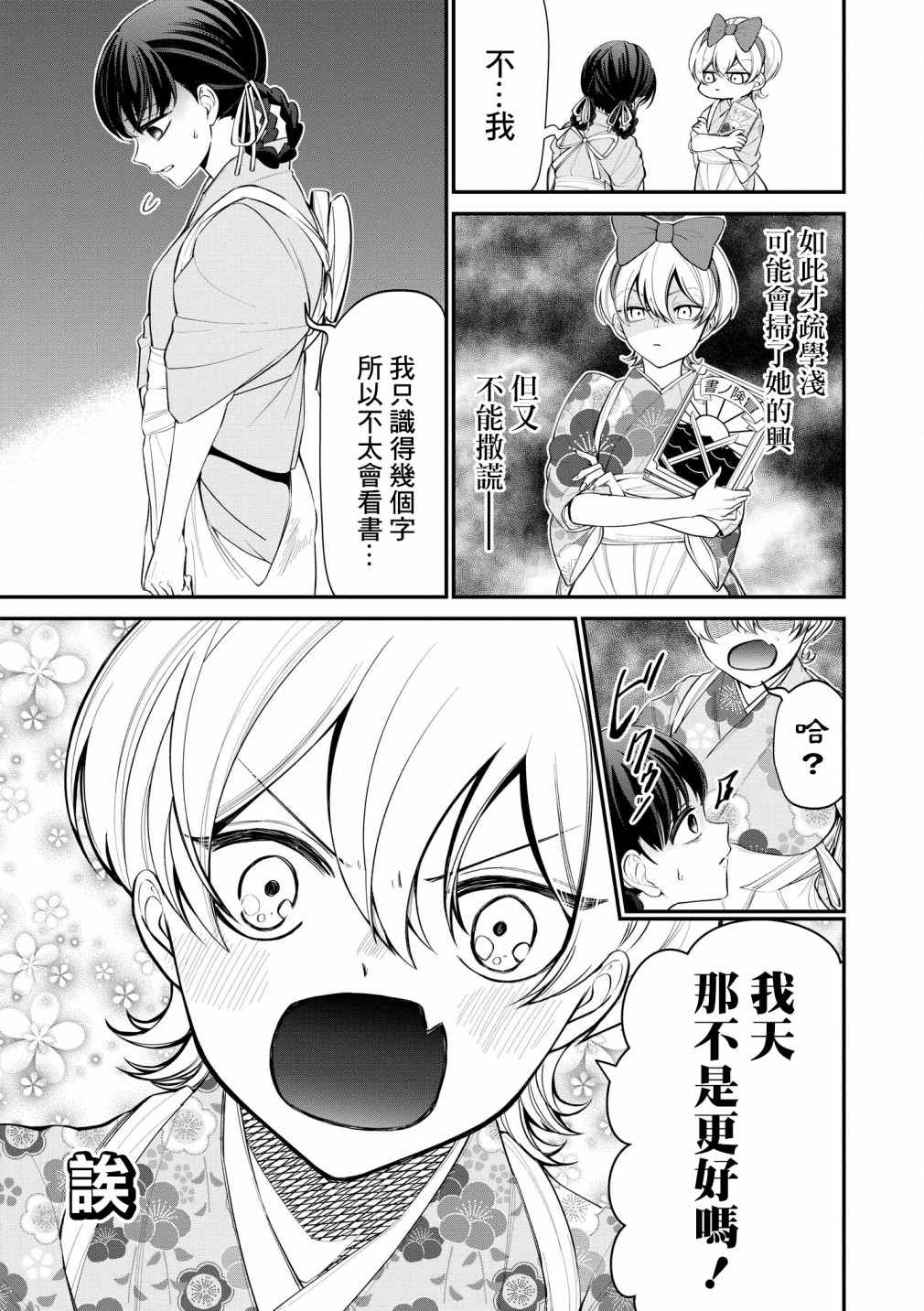 《继母继姐怎么不来虐待我》漫画最新章节第2话免费下拉式在线观看章节第【5】张图片