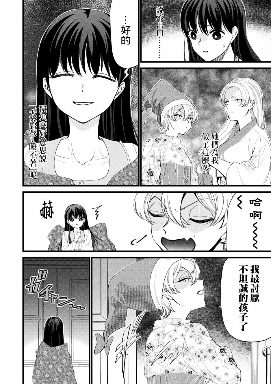 《继母继姐怎么不来虐待我》漫画最新章节第3话免费下拉式在线观看章节第【6】张图片