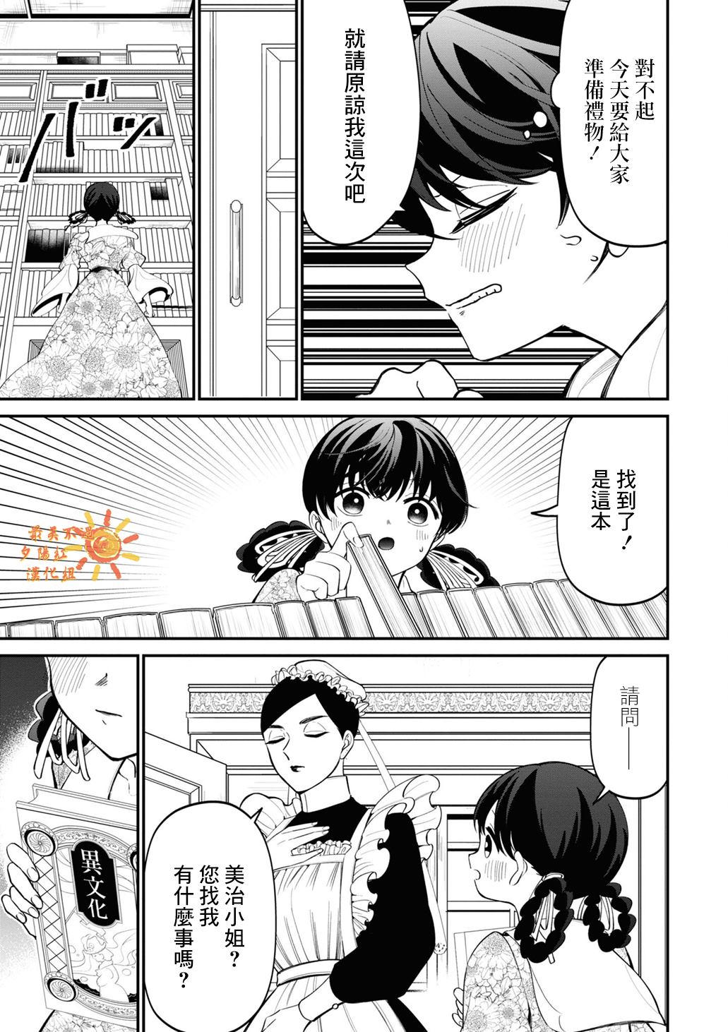 《继母继姐怎么不来虐待我》漫画最新章节第12话免费下拉式在线观看章节第【7】张图片