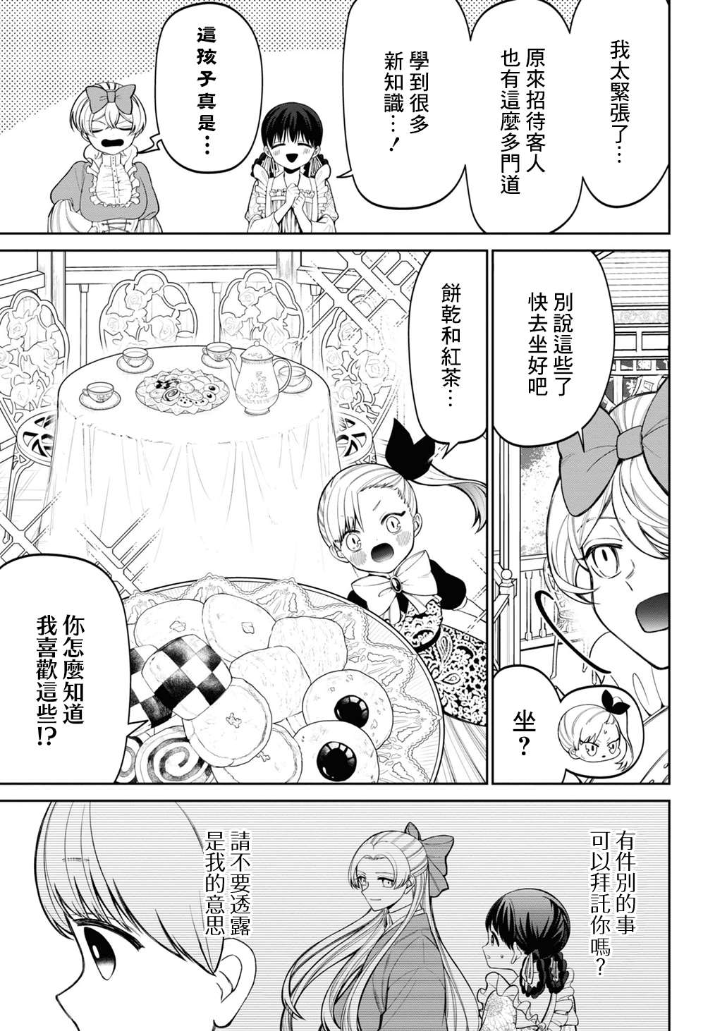 《继母继姐怎么不来虐待我》漫画最新章节第10话免费下拉式在线观看章节第【15】张图片