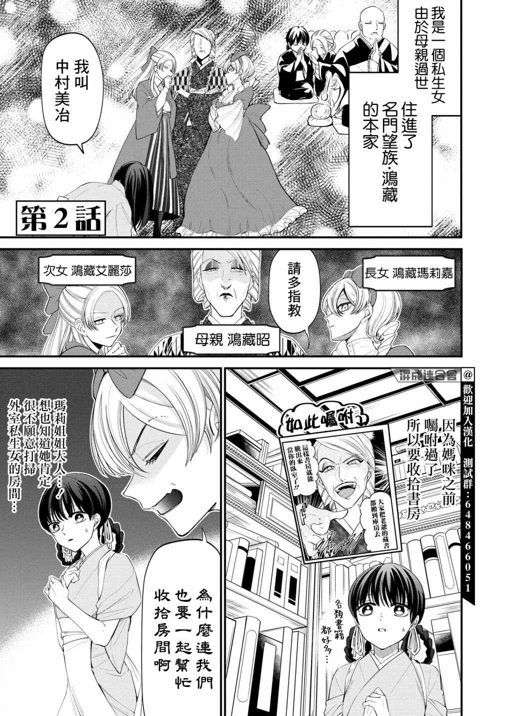 《继母继姐怎么不来虐待我》漫画最新章节第2话免费下拉式在线观看章节第【1】张图片