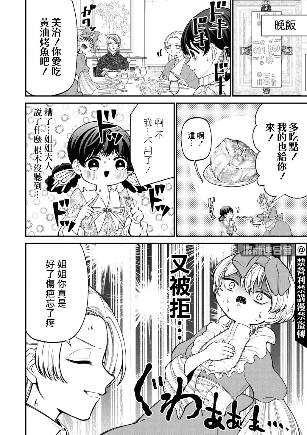 《继母继姐怎么不来虐待我》漫画最新章节第12话免费下拉式在线观看章节第【8】张图片