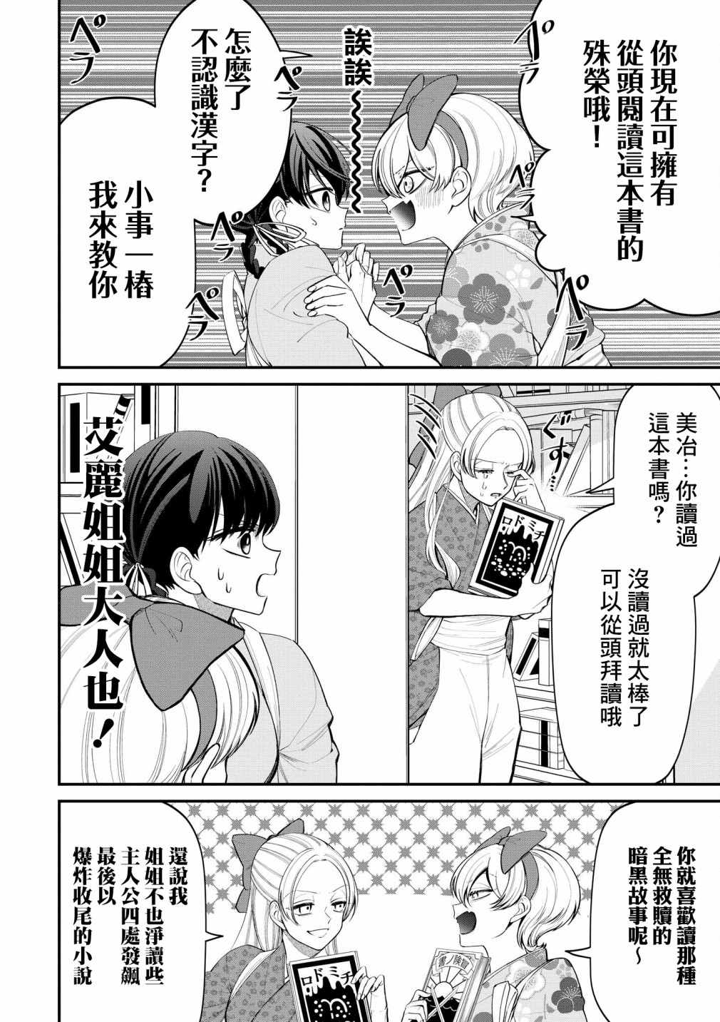《继母继姐怎么不来虐待我》漫画最新章节第2话免费下拉式在线观看章节第【6】张图片