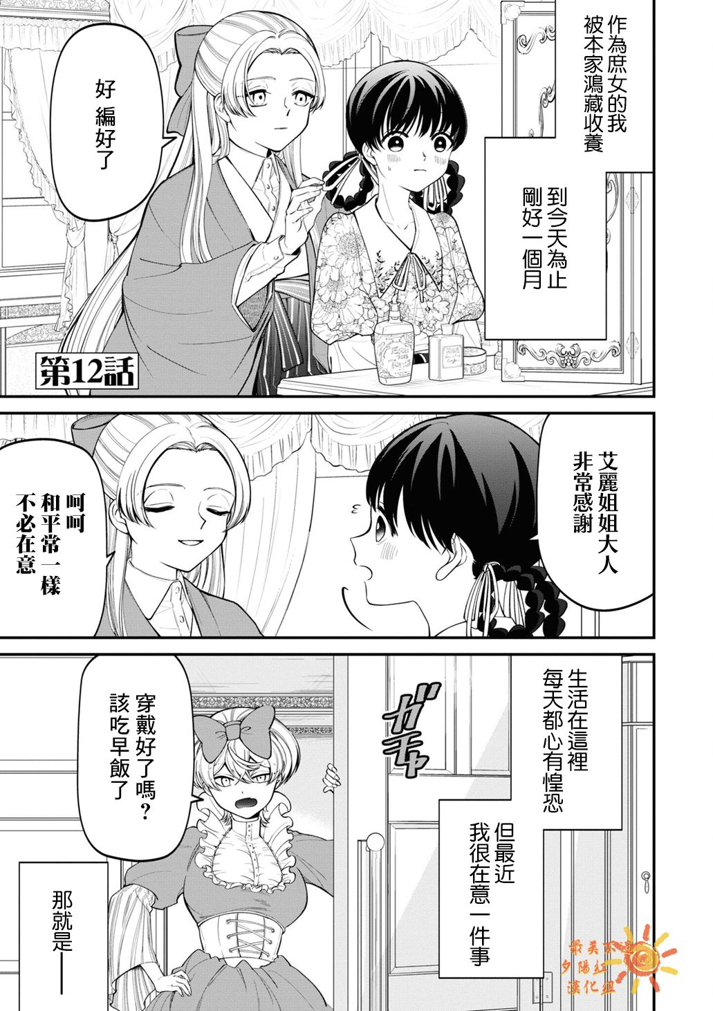 《继母继姐怎么不来虐待我》漫画最新章节第12话免费下拉式在线观看章节第【1】张图片