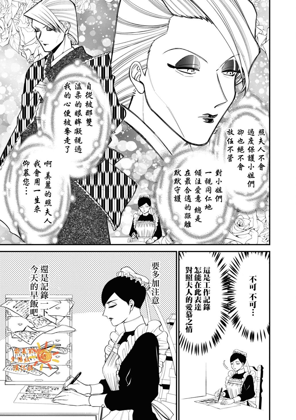 《继母继姐怎么不来虐待我》漫画最新章节加笔1免费下拉式在线观看章节第【3】张图片