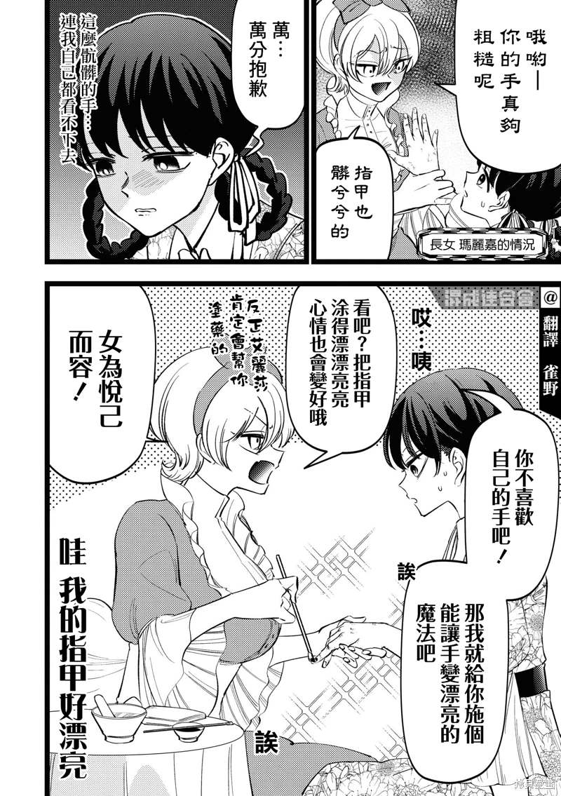 《继母继姐怎么不来虐待我》漫画最新章节番外1免费下拉式在线观看章节第【3】张图片