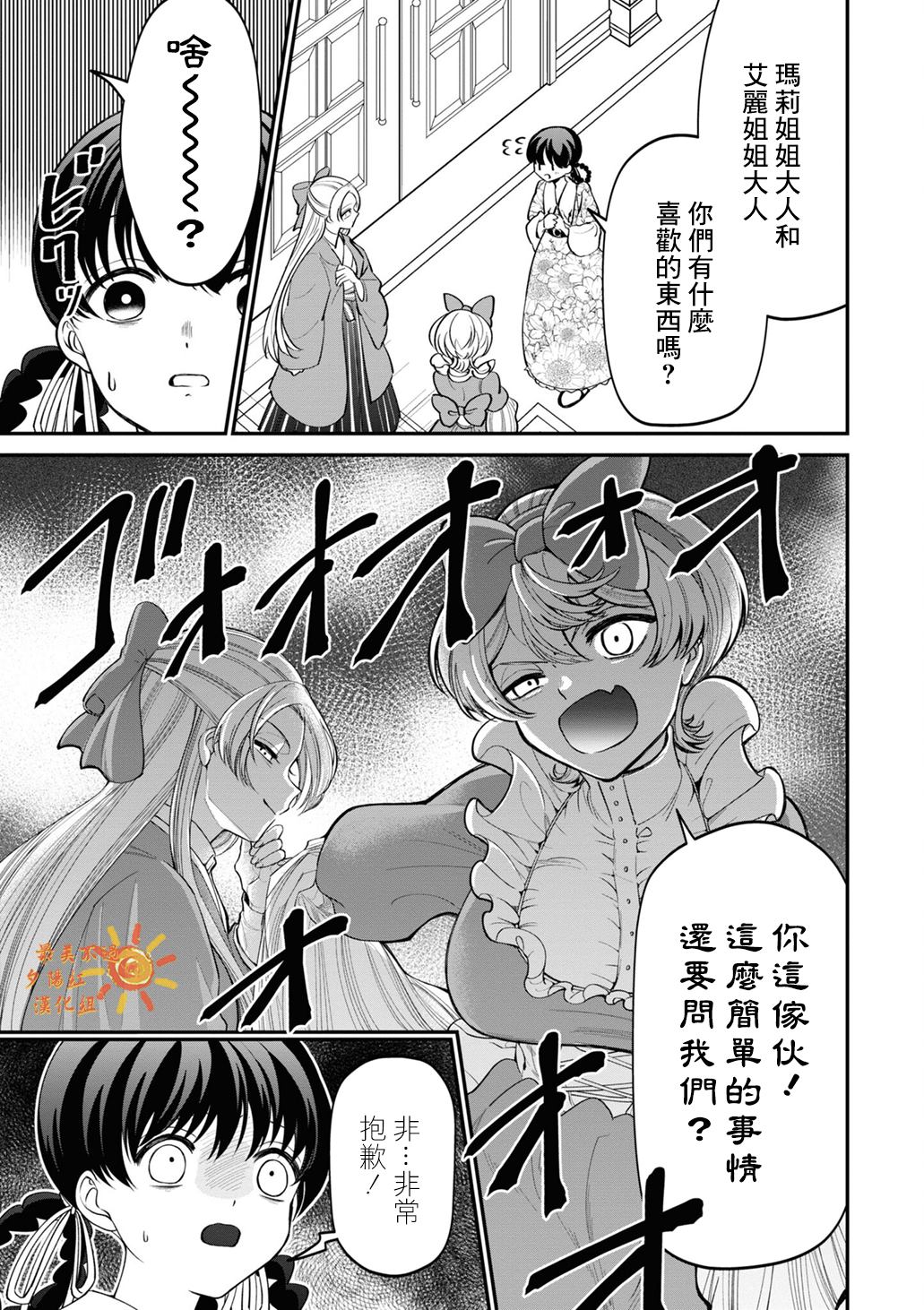 《继母继姐怎么不来虐待我》漫画最新章节第12话免费下拉式在线观看章节第【3】张图片