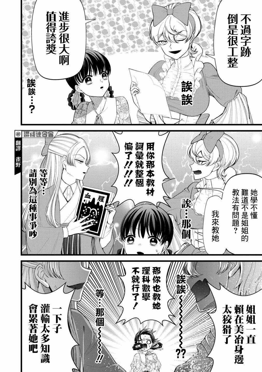 《继母继姐怎么不来虐待我》漫画最新章节第4话免费下拉式在线观看章节第【2】张图片