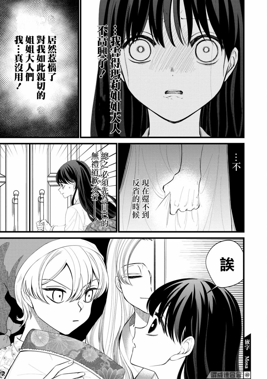 《继母继姐怎么不来虐待我》漫画最新章节第3话免费下拉式在线观看章节第【7】张图片