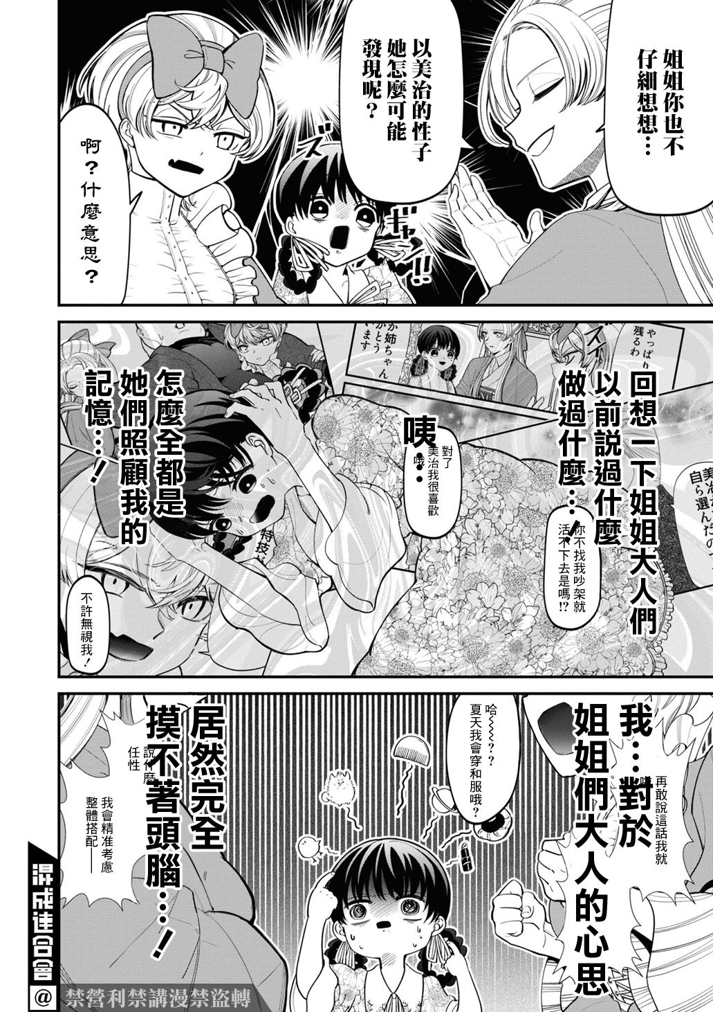 《继母继姐怎么不来虐待我》漫画最新章节第12话免费下拉式在线观看章节第【4】张图片