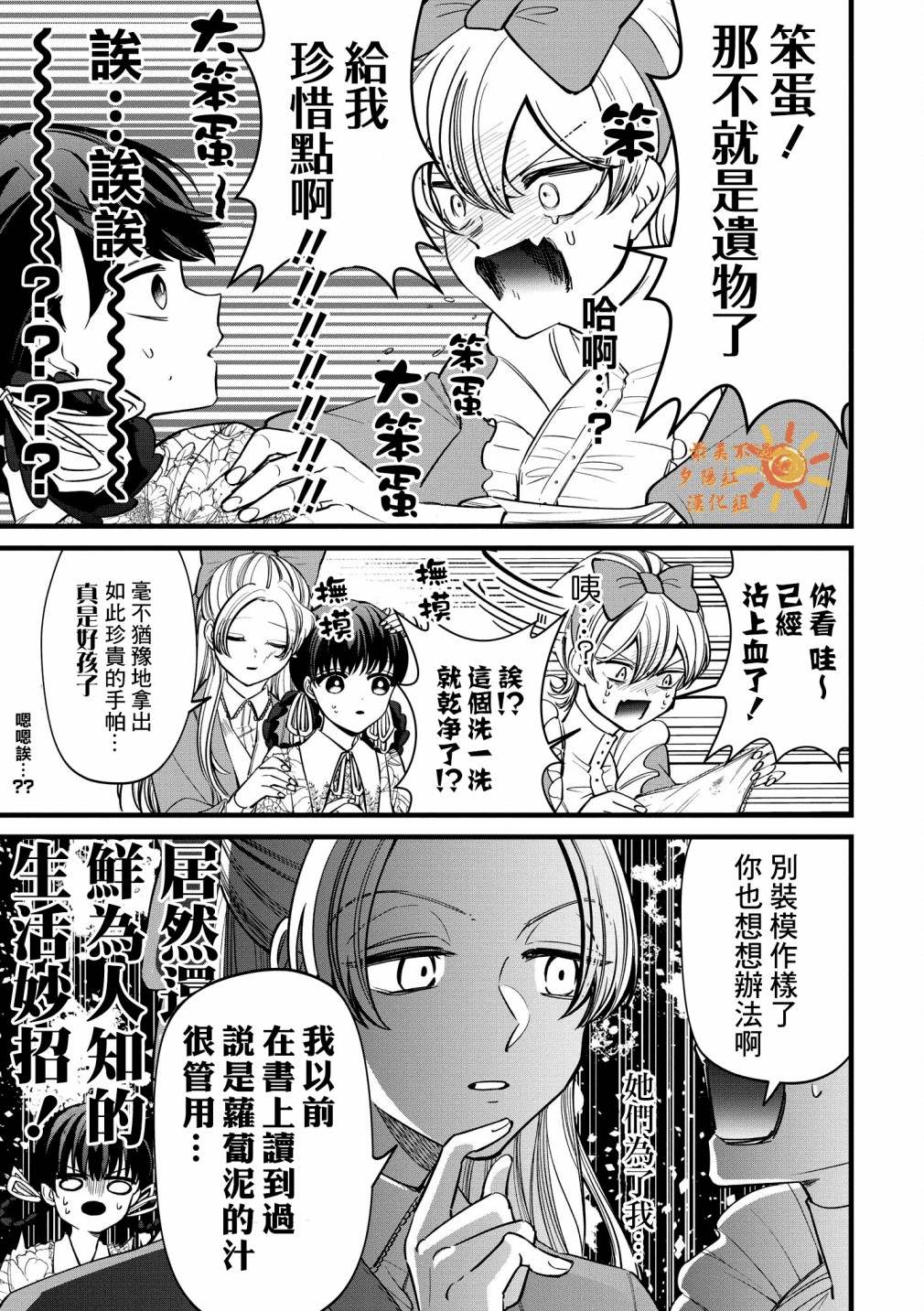《继母继姐怎么不来虐待我》漫画最新章节第4话免费下拉式在线观看章节第【7】张图片