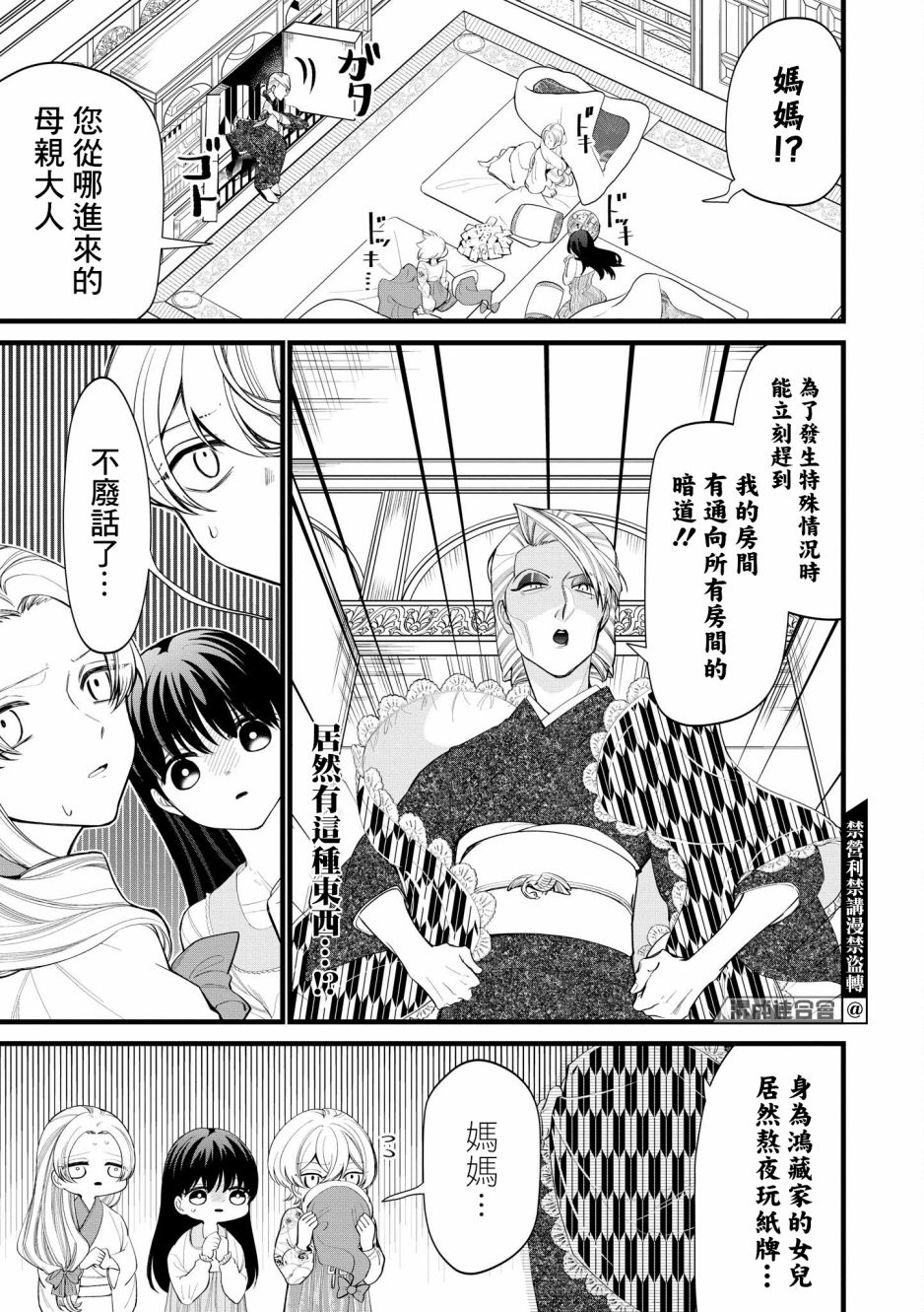 《继母继姐怎么不来虐待我》漫画最新章节第3话免费下拉式在线观看章节第【11】张图片