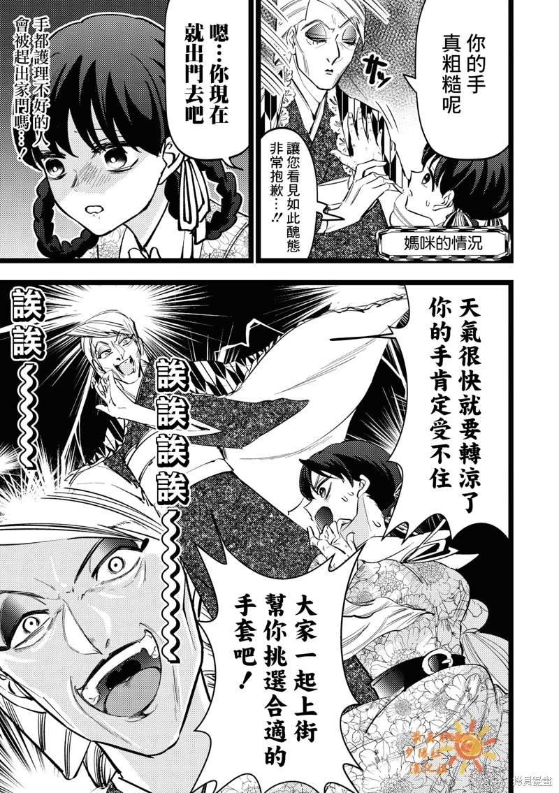 《继母继姐怎么不来虐待我》漫画最新章节番外1免费下拉式在线观看章节第【4】张图片