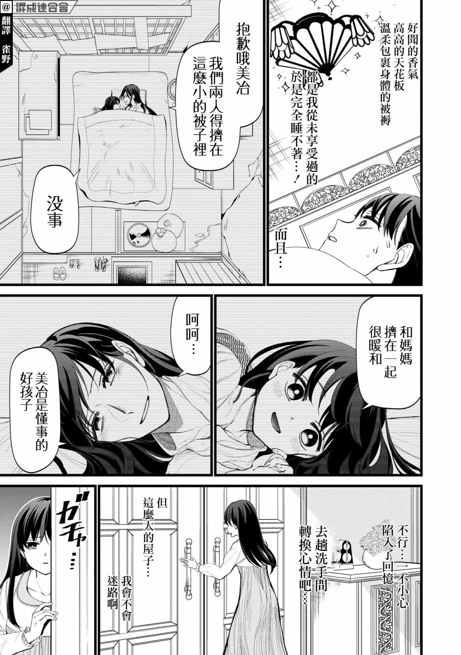 《继母继姐怎么不来虐待我》漫画最新章节第3话免费下拉式在线观看章节第【3】张图片