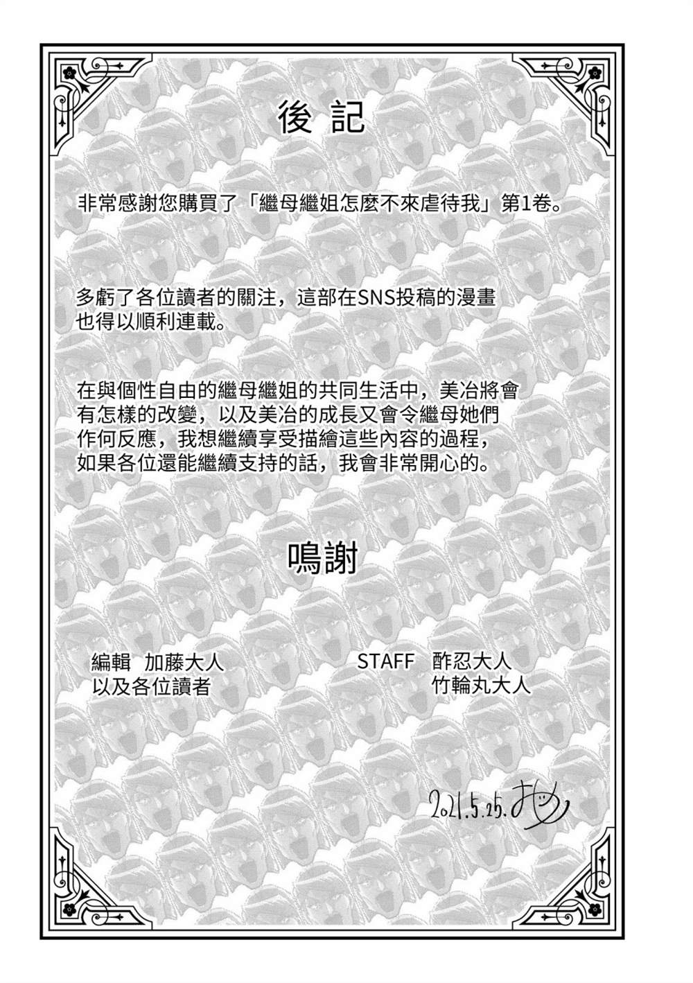 《继母继姐怎么不来虐待我》漫画最新章节特别篇免费下拉式在线观看章节第【34】张图片