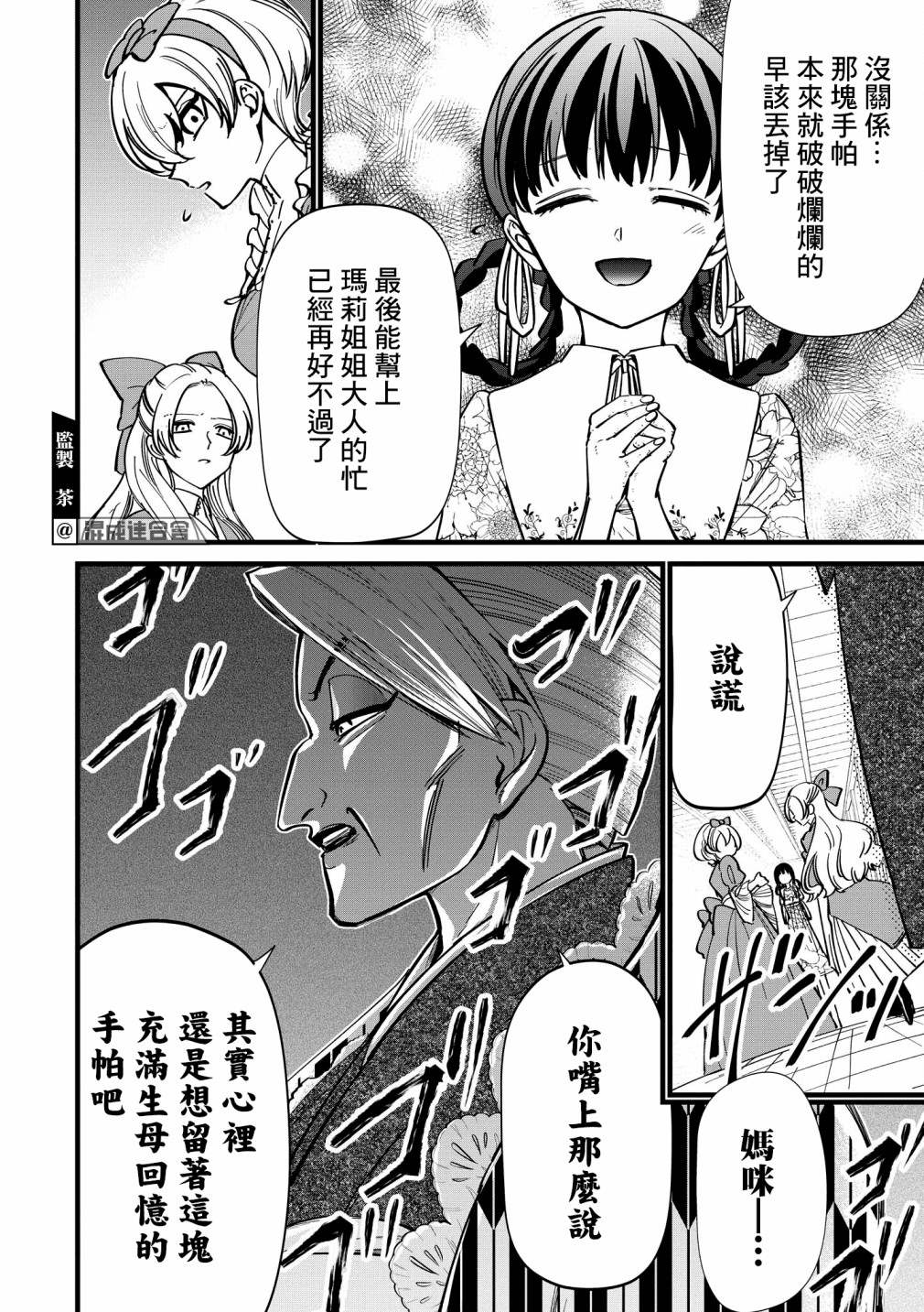 《继母继姐怎么不来虐待我》漫画最新章节第4话免费下拉式在线观看章节第【8】张图片