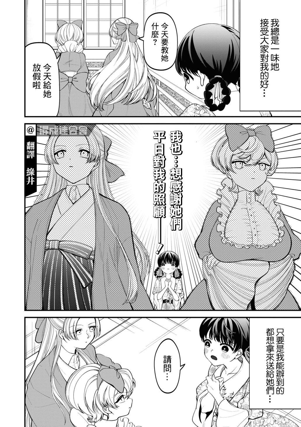 《继母继姐怎么不来虐待我》漫画最新章节第12话免费下拉式在线观看章节第【2】张图片
