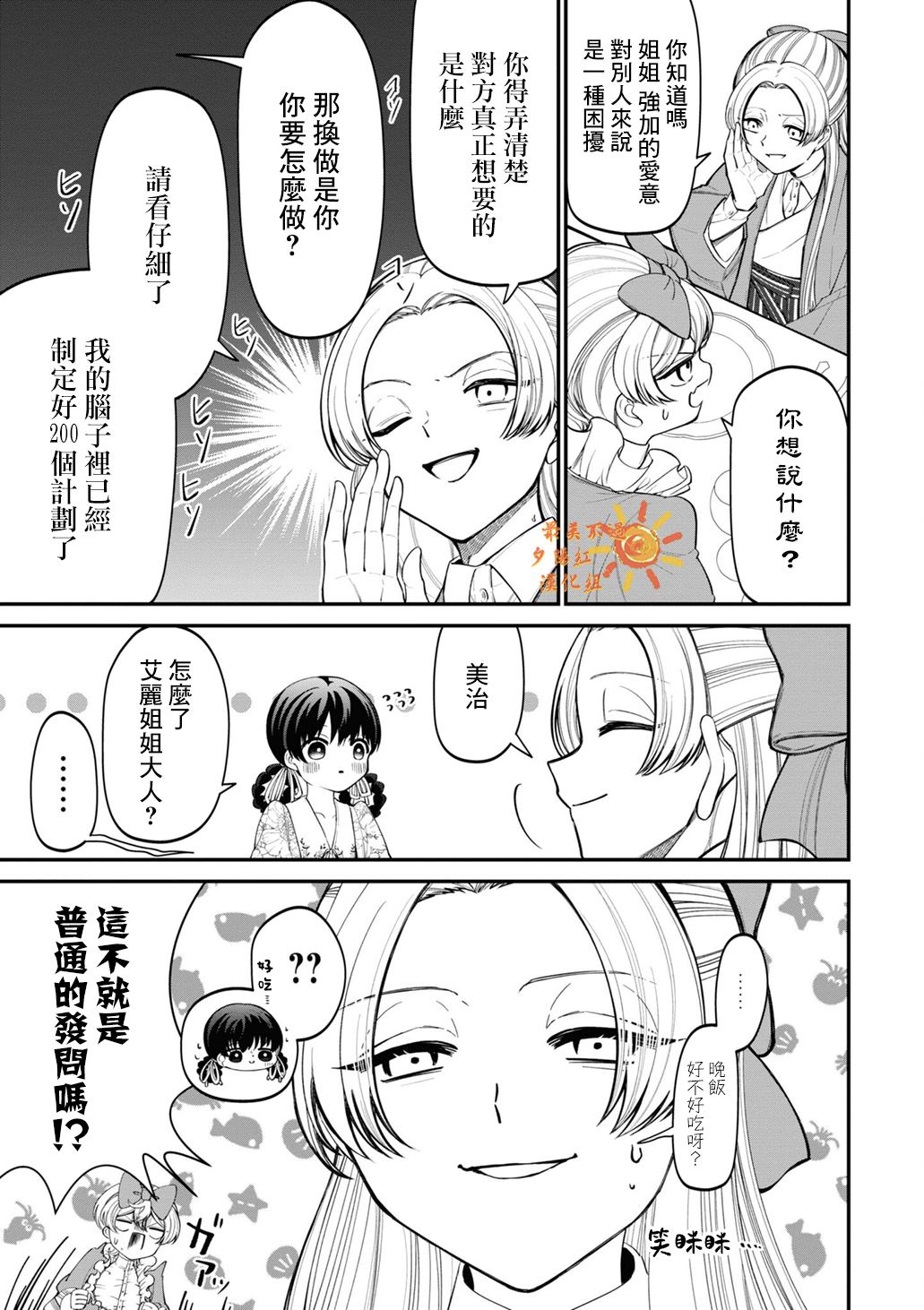 《继母继姐怎么不来虐待我》漫画最新章节第12话免费下拉式在线观看章节第【9】张图片