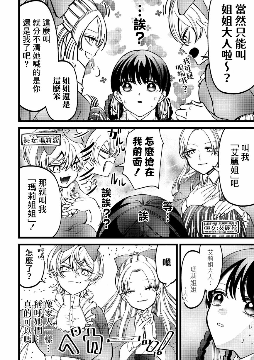 《继母继姐怎么不来虐待我》漫画最新章节第1话免费下拉式在线观看章节第【9】张图片