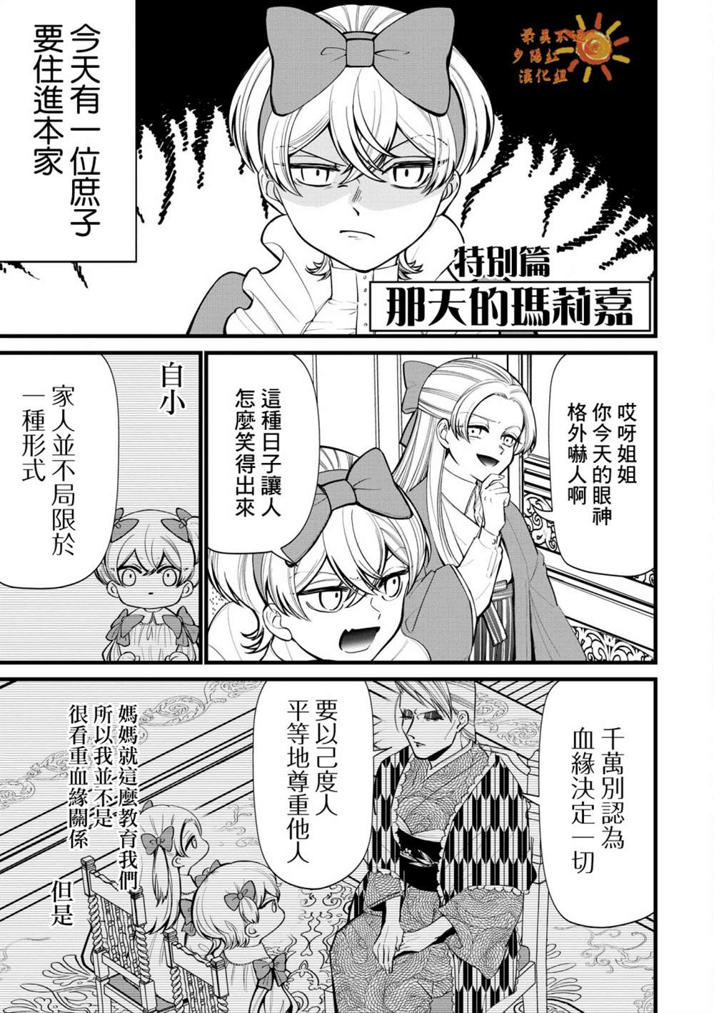 《继母继姐怎么不来虐待我》漫画最新章节特别篇免费下拉式在线观看章节第【23】张图片