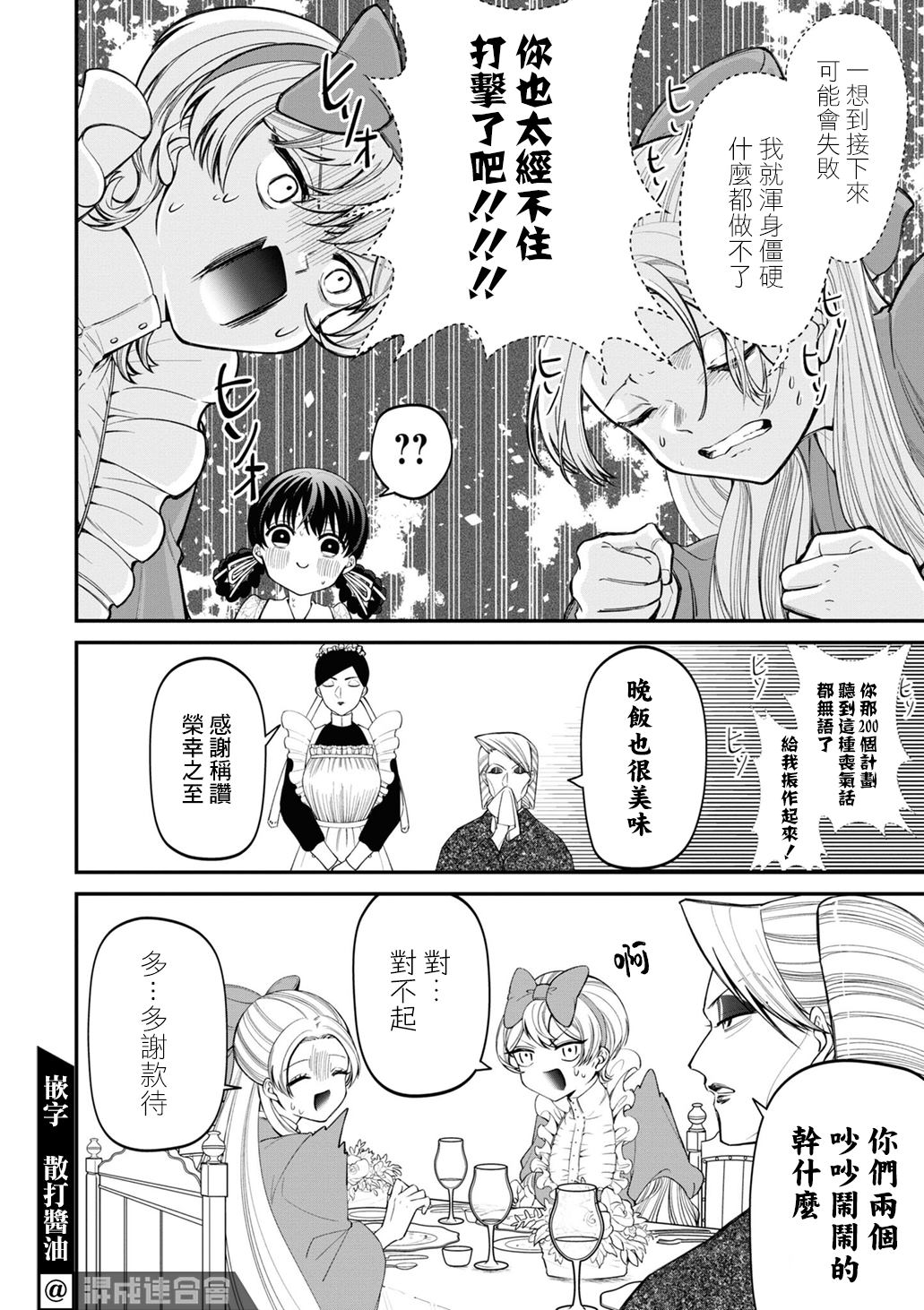 《继母继姐怎么不来虐待我》漫画最新章节第12话免费下拉式在线观看章节第【10】张图片