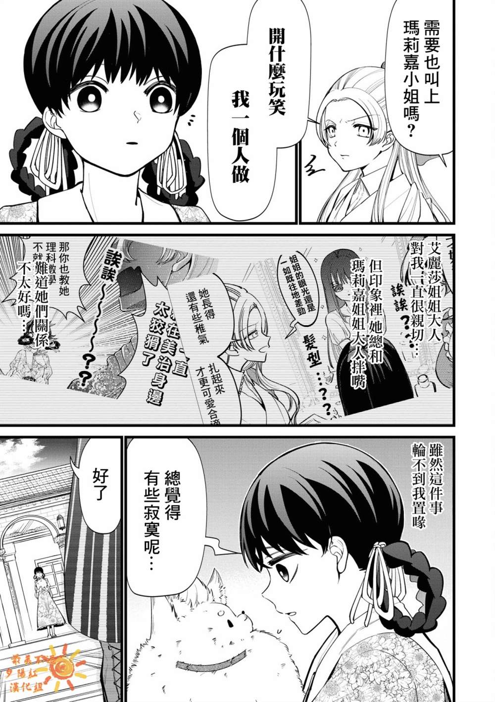 《继母继姐怎么不来虐待我》漫画最新章节特别篇免费下拉式在线观看章节第【11】张图片