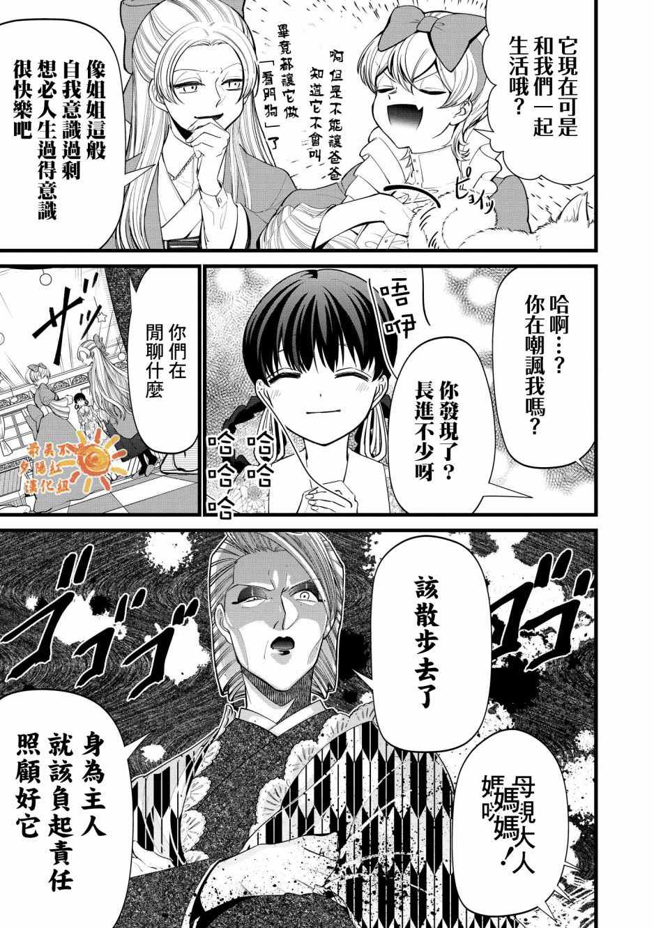 《继母继姐怎么不来虐待我》漫画最新章节第5话免费下拉式在线观看章节第【9】张图片