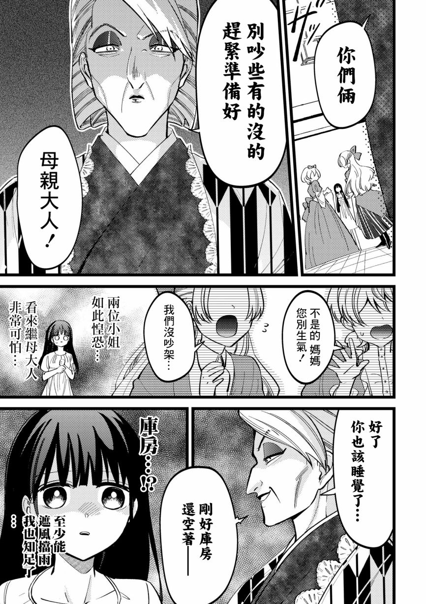 《继母继姐怎么不来虐待我》漫画最新章节第1话免费下拉式在线观看章节第【6】张图片