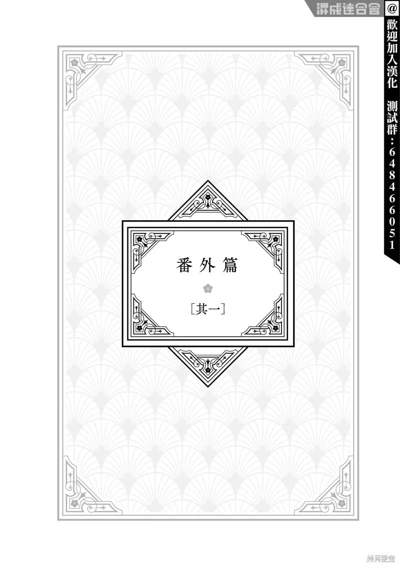 《继母继姐怎么不来虐待我》漫画最新章节番外1免费下拉式在线观看章节第【1】张图片