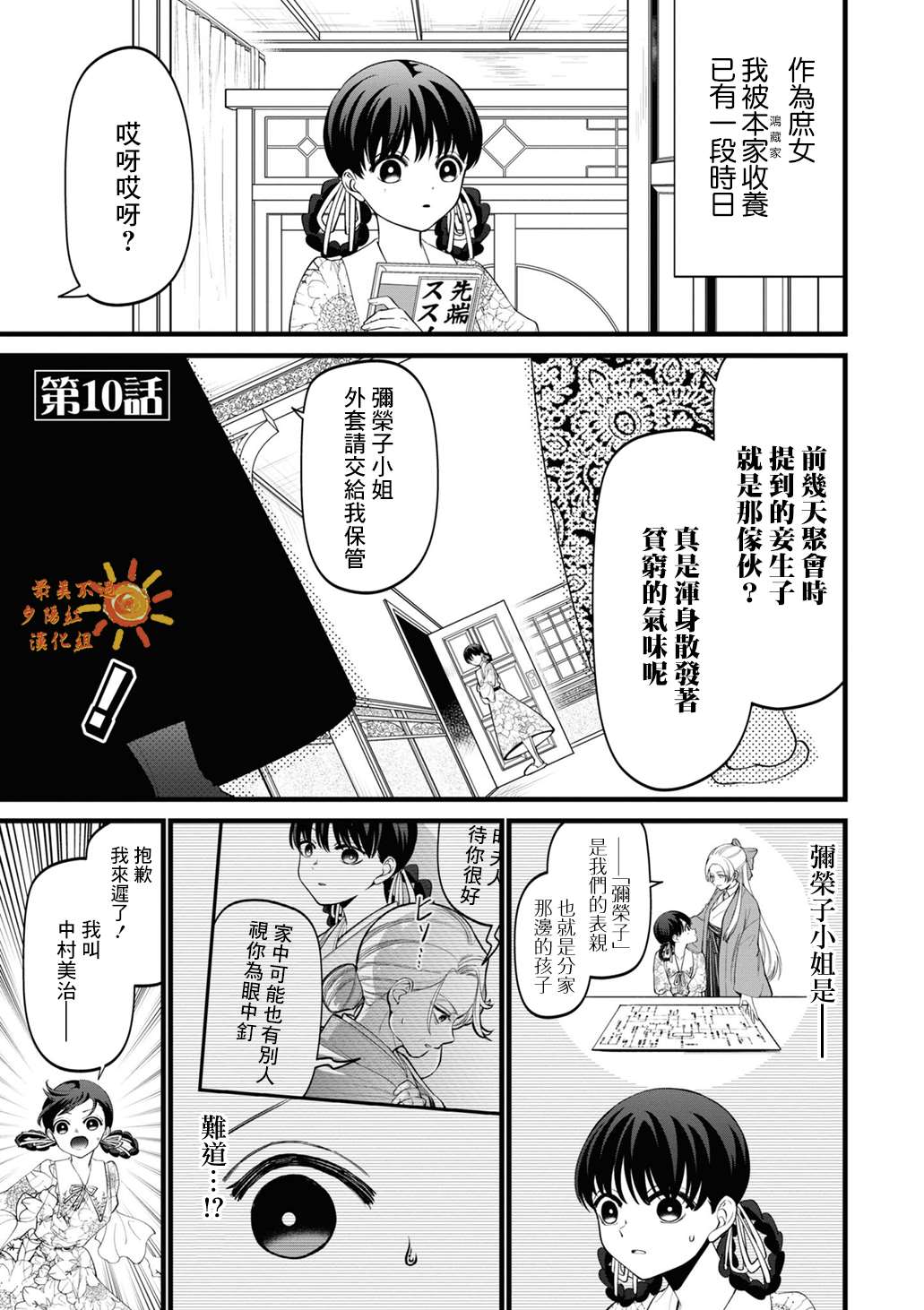 《继母继姐怎么不来虐待我》漫画最新章节第10话免费下拉式在线观看章节第【1】张图片