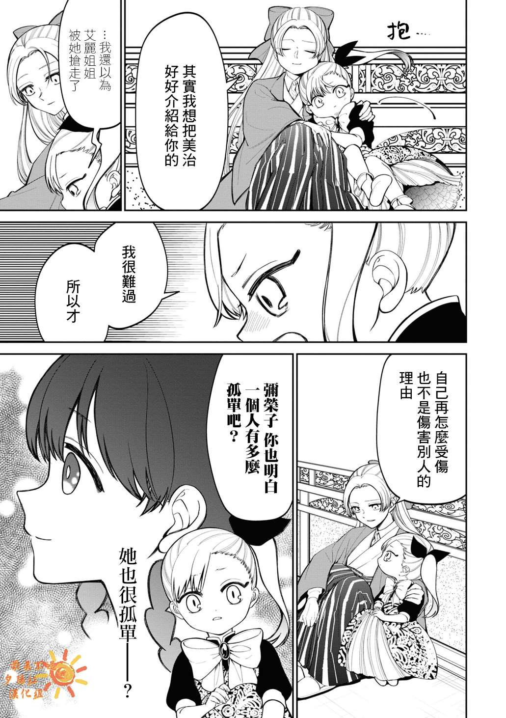 《继母继姐怎么不来虐待我》漫画最新章节第10话免费下拉式在线观看章节第【13】张图片