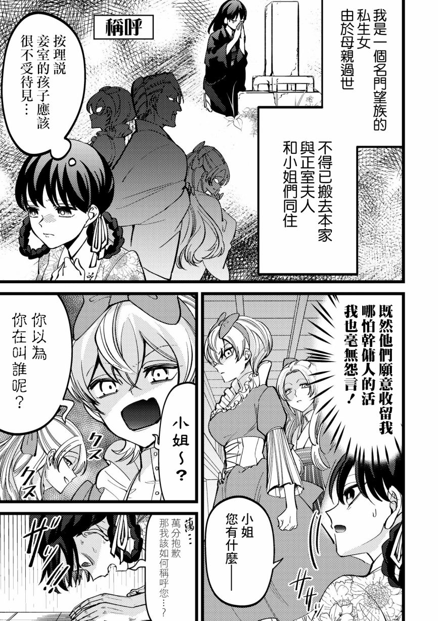 《继母继姐怎么不来虐待我》漫画最新章节第1话免费下拉式在线观看章节第【8】张图片